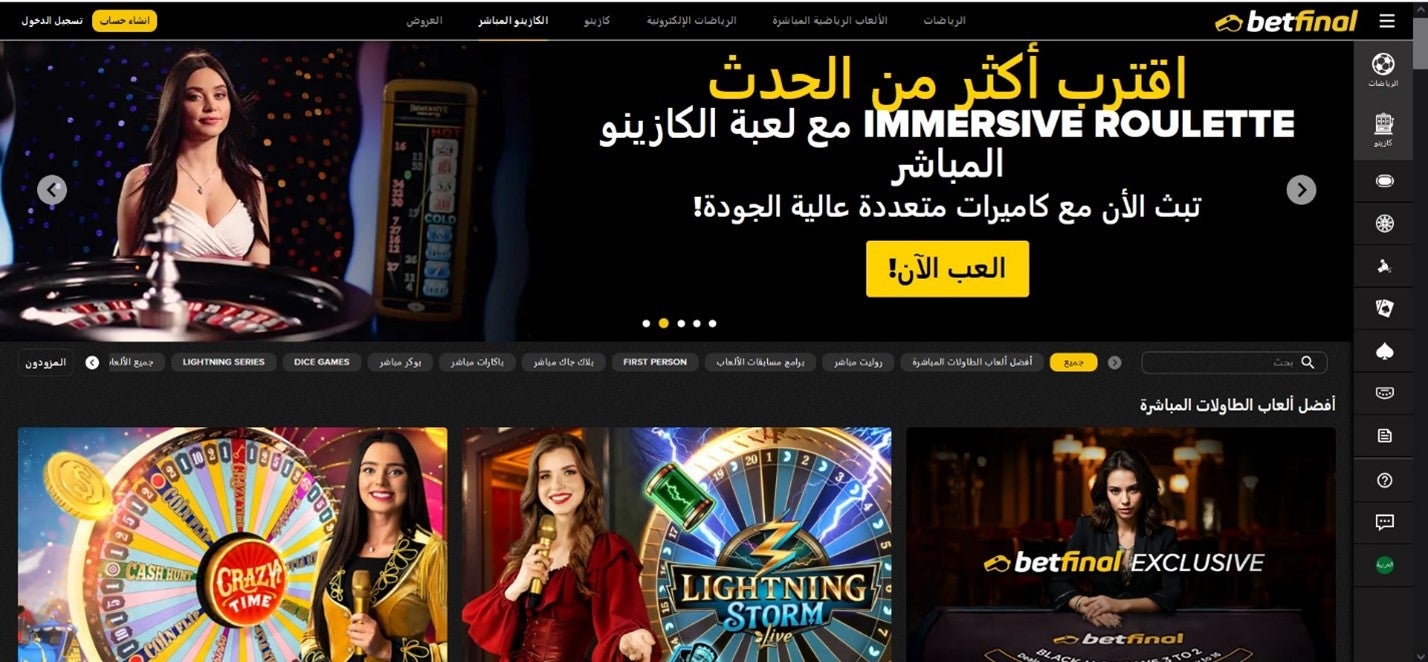 كيفية استخدام موقع Betfinal