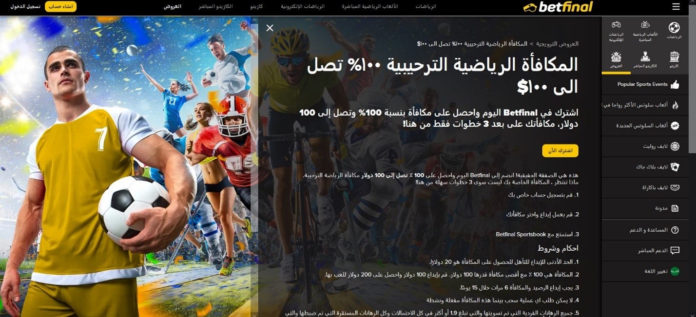 مكافأة المراهنات الرياضية الترحيبية في Betfinal – 100 دولار للمراهنين الجُدد